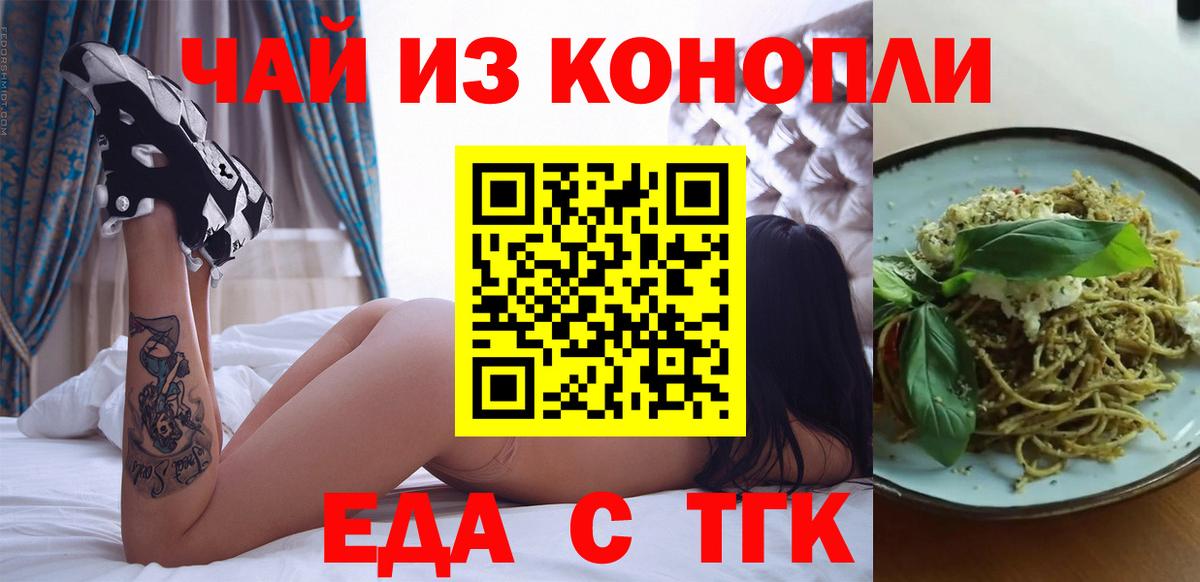 Еда ТГК марихуана  Вход с VPN  Прокопьевск 