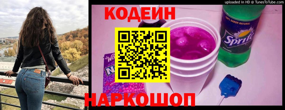 Кодеин напиток Lean (лин)  Кодеиновый сироп Lean напиток Lean (лин)  Прокопьевск  Вход с VPN 