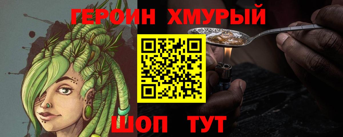 ГЕРОИН хмурый Прокопьевск