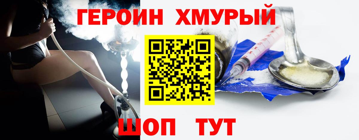 Героин  ГЕРОИН Heroin  Вход с VPN  Прокопьевск 