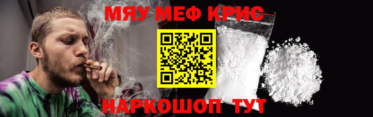 Меф мяу мяу Прокопьевск