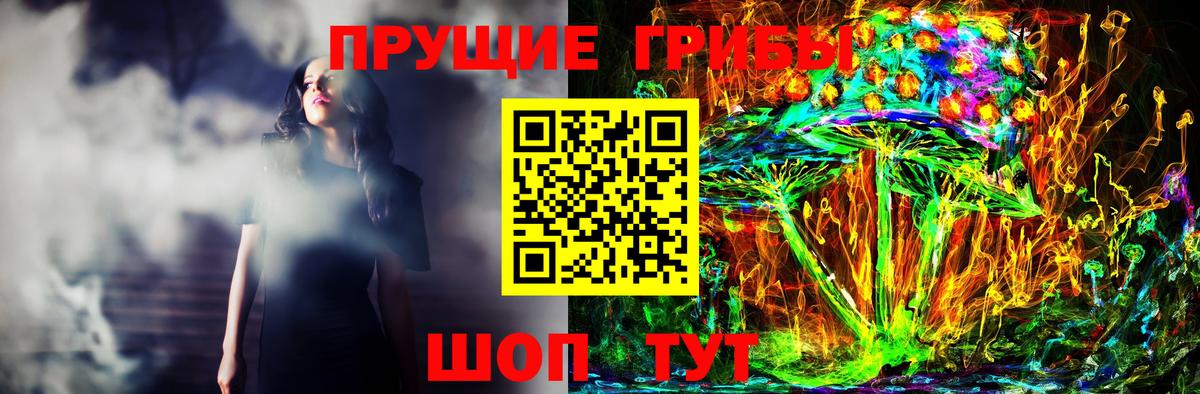 Галлюциногенные грибы прущие грибы Прокопьевск